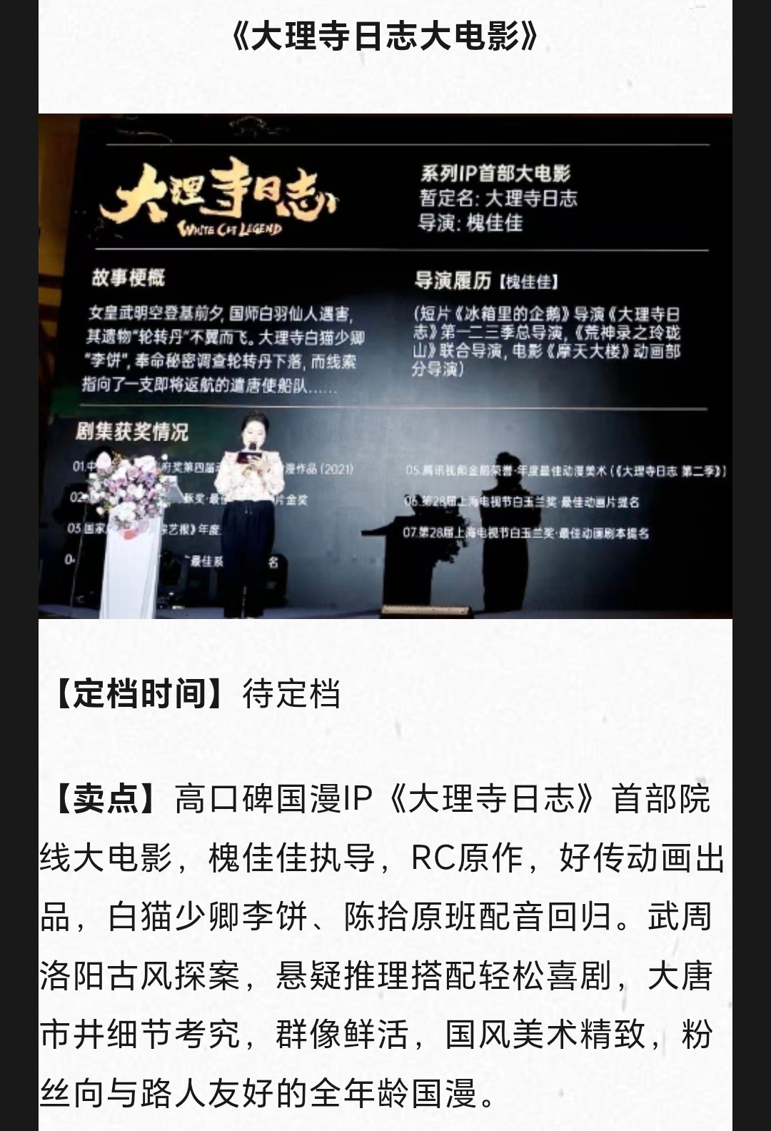 高口碑国漫IP《大理寺日志》首部院线大电影卖点：槐佳佳执导，RC原作，好传动画出
