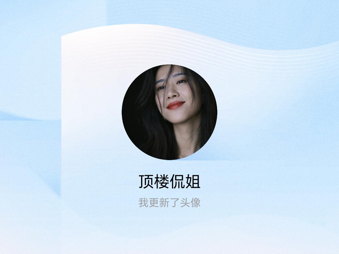 快来看看我新换的头像吧