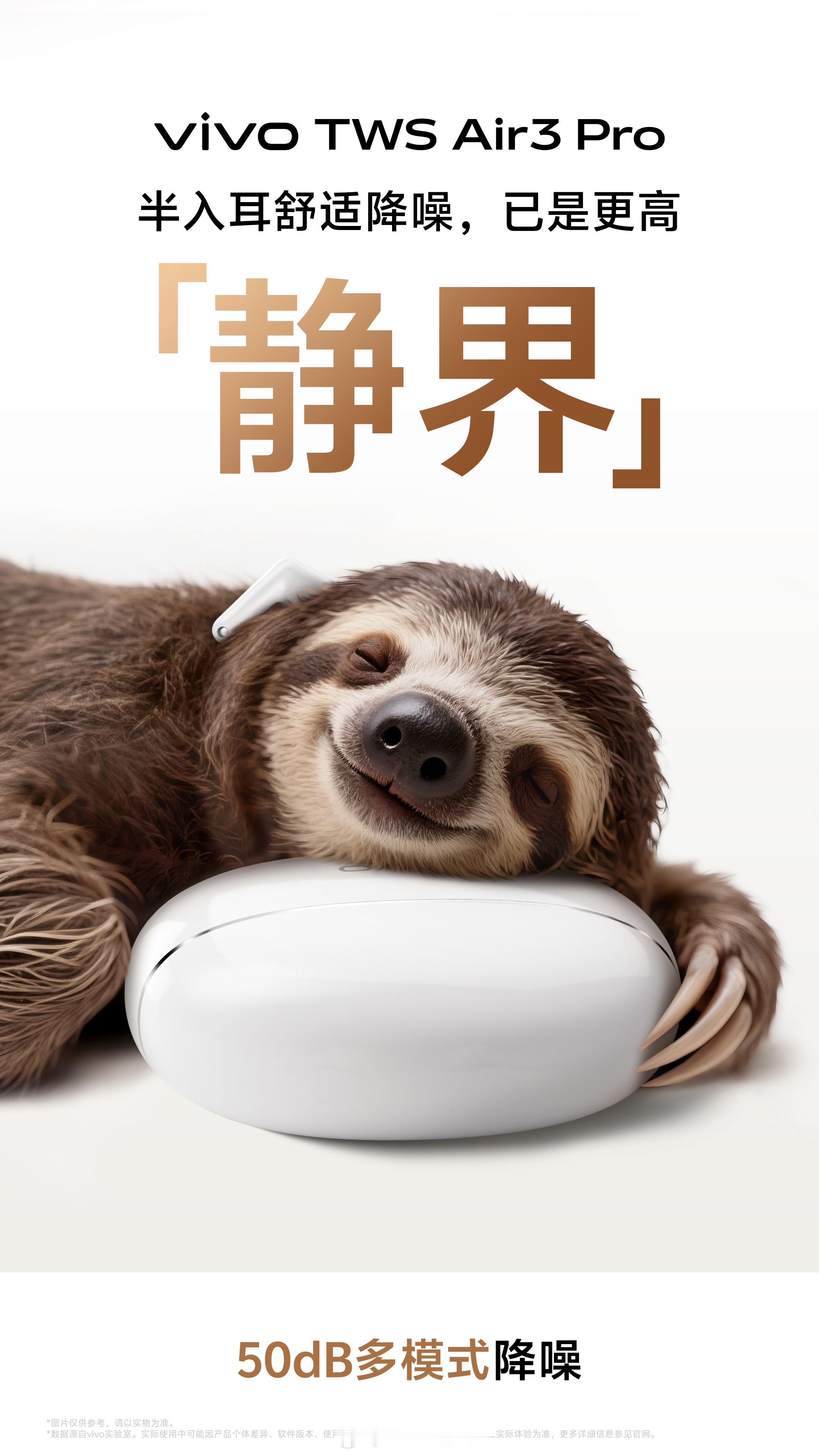 vivo TWS Air3 Pro 预热，行业首款通过 CAIA A+ 降噪能力
