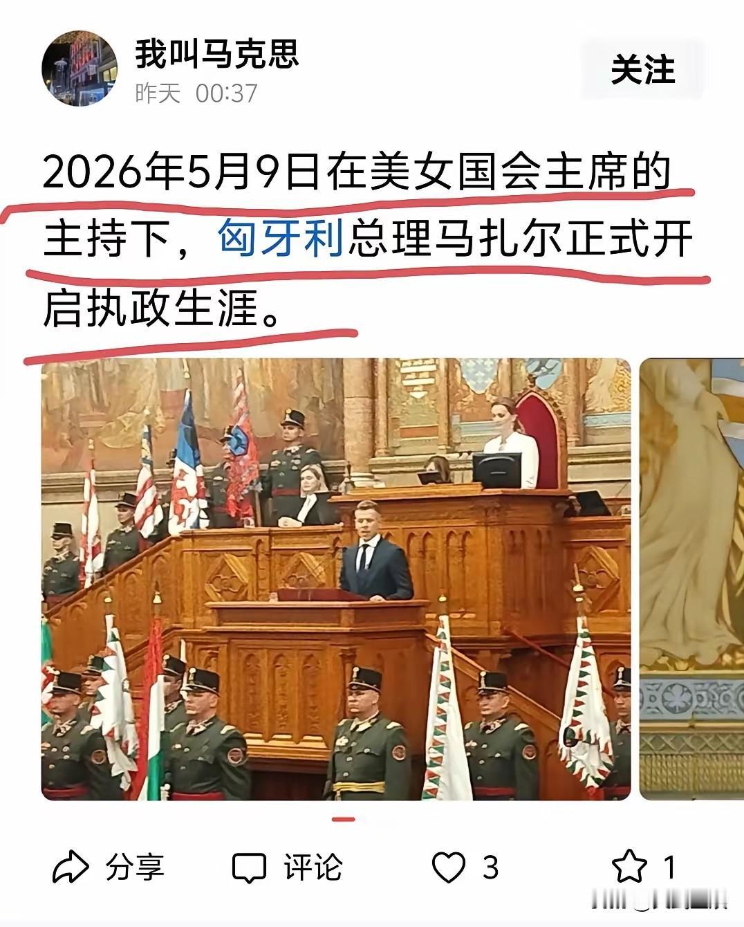 匈牙利马扎尔上任了
这是件大事
怎么没见大型报导，有没有大型报导？是看自媒体才知