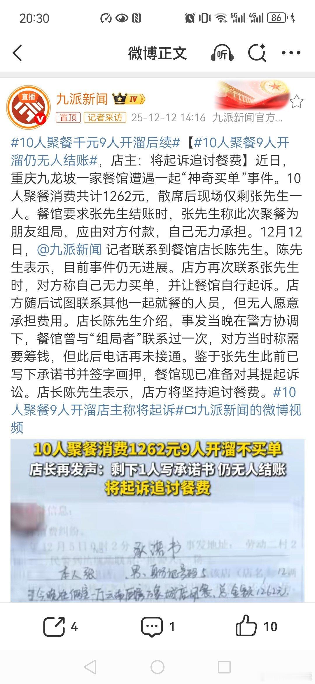 10人聚餐9人开溜店主称将起诉10人聚餐千元9人开溜后续【10人聚餐9人开溜仍无