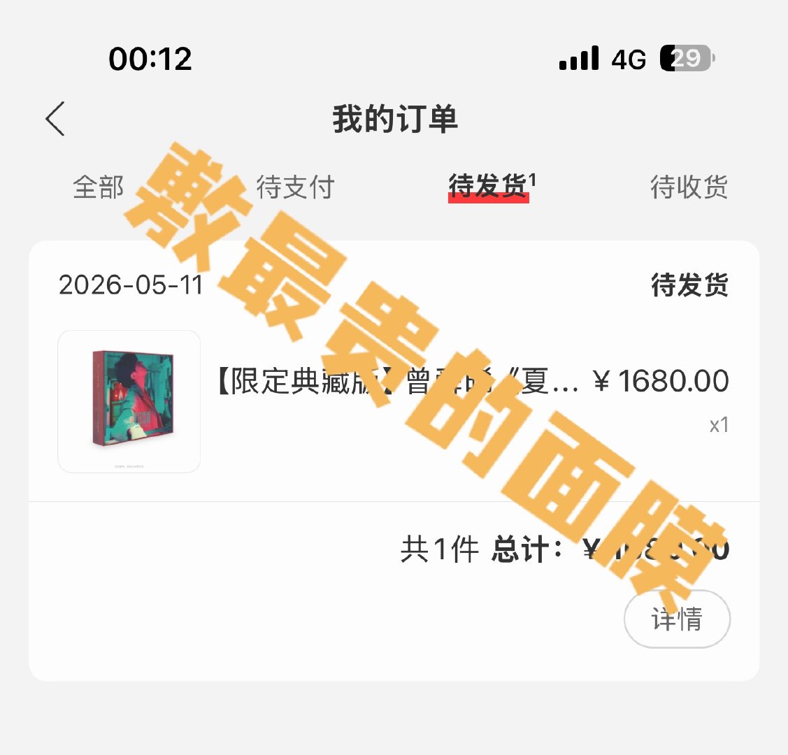 有的都到货了，有的居然还没发货，这对吗？