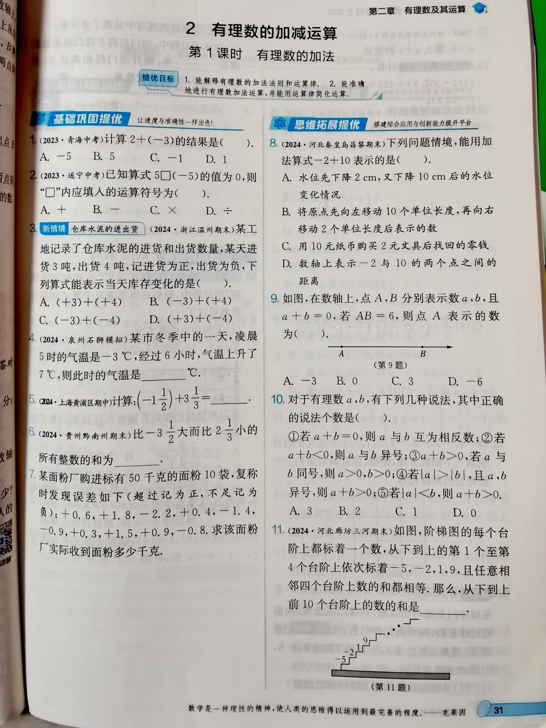 数学教辅新选择，数学不再难，春雨提优在行