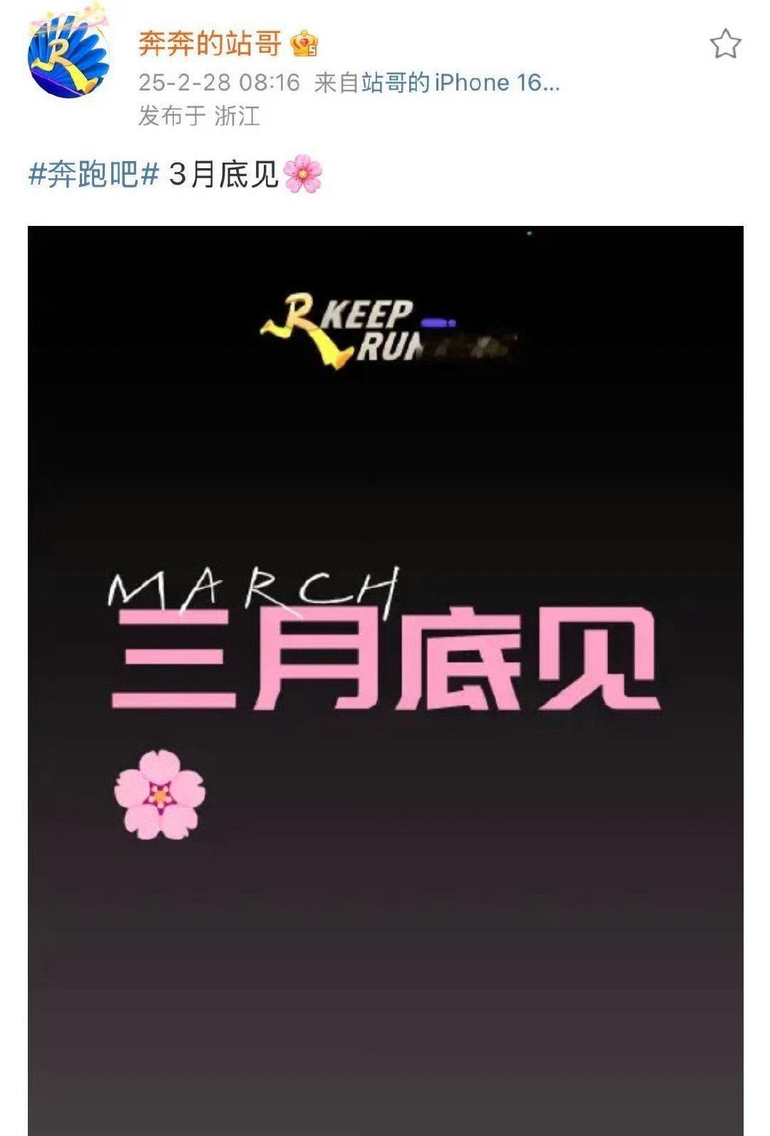 白鹿或将缺席奔跑吧13录制  奔跑吧3月底开录，PD 已准备，站哥踩点多城，可白