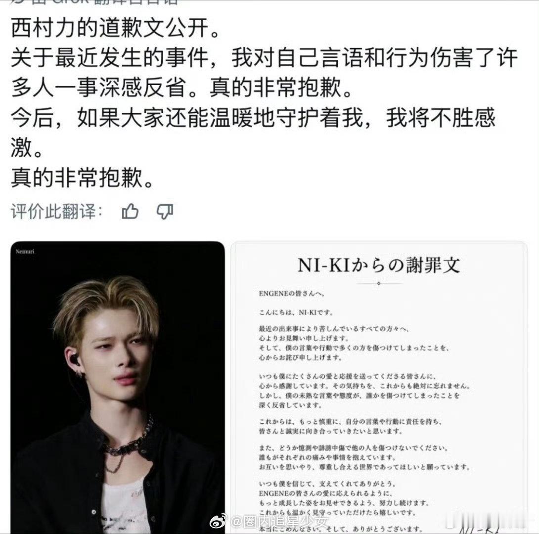 西村力请不要猜测和诽谤中伤他人西村力希望大家还能温暖的守护他西村力终于发布道歉信