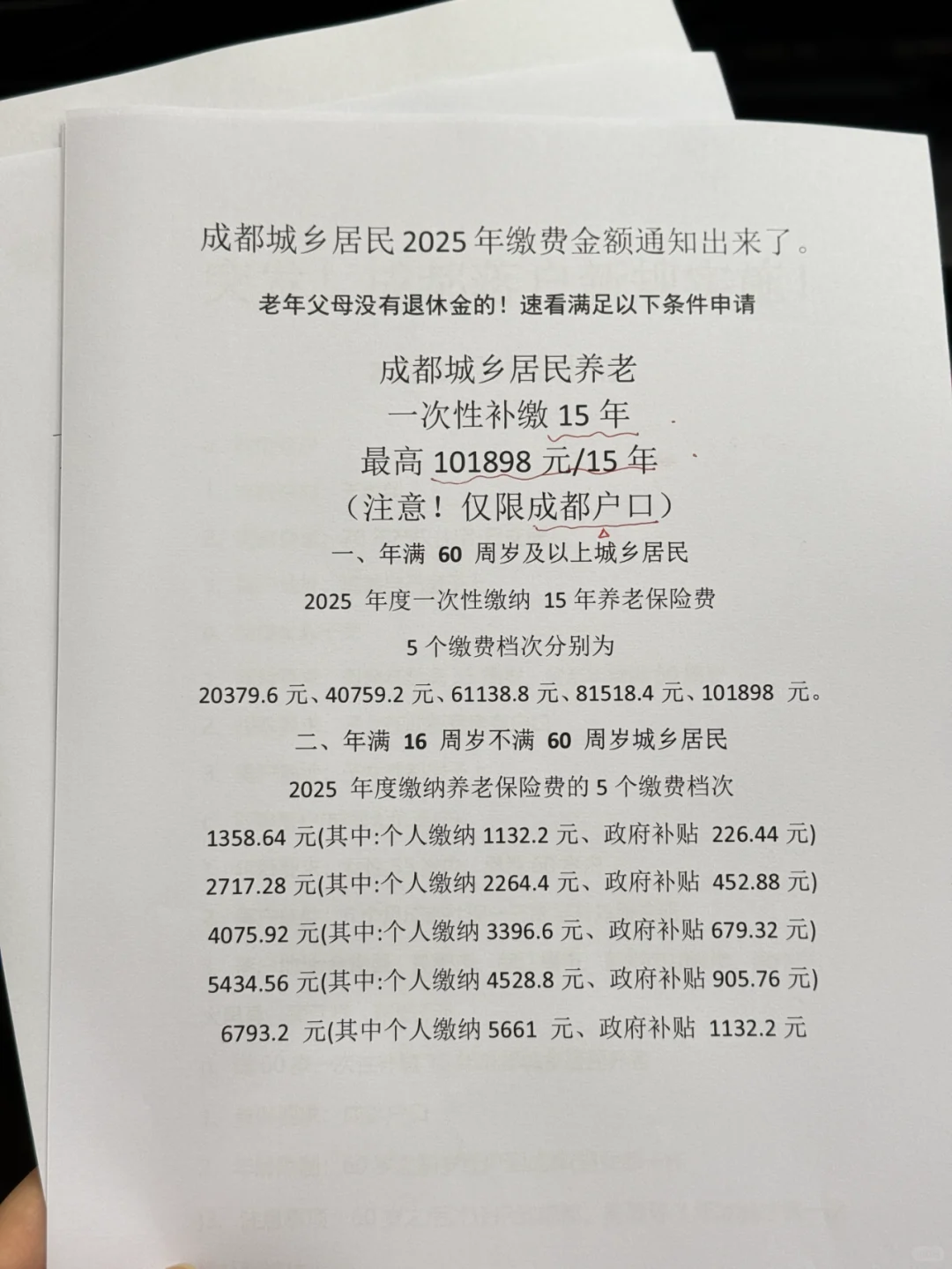 通知！城乡居民养老补缴2025最新消息来了