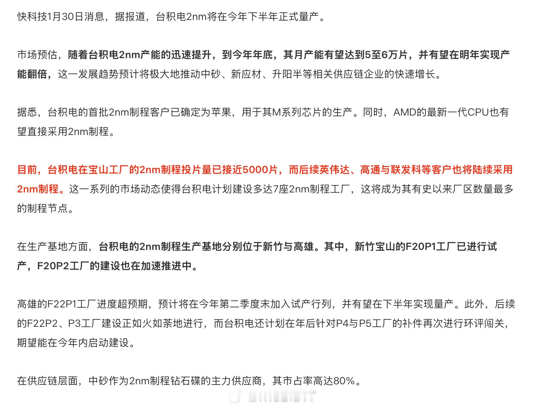 既然N2今年年底就有那么多产能，所以是谁在用台积电的2nm产能呢？ 