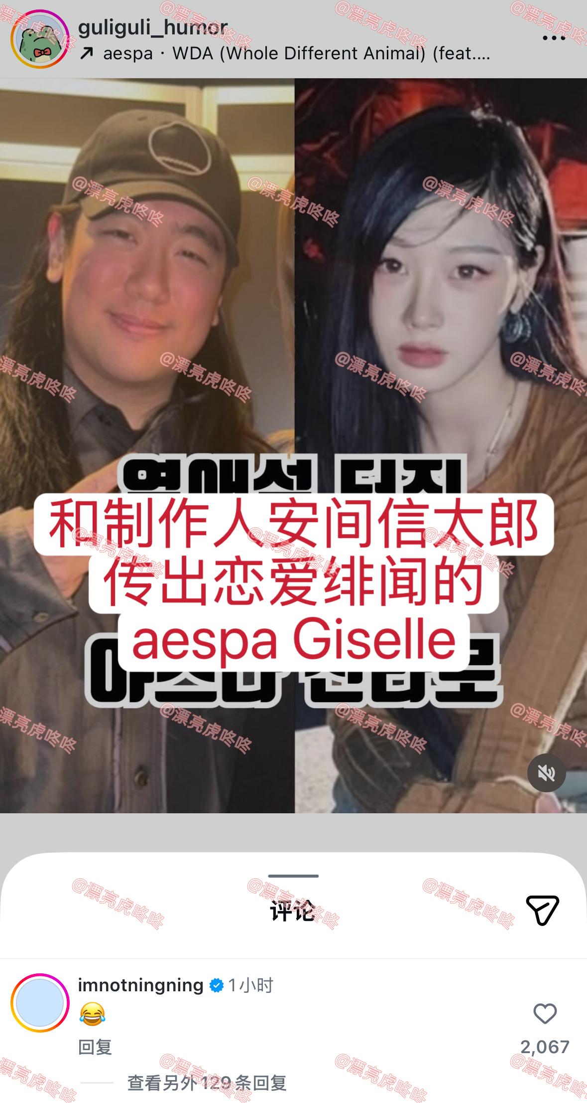 宁艺卓疑似帮吉赛尔澄清恋情，在Giselle与制作人的恋爱绯闻贴文中回复：“😂