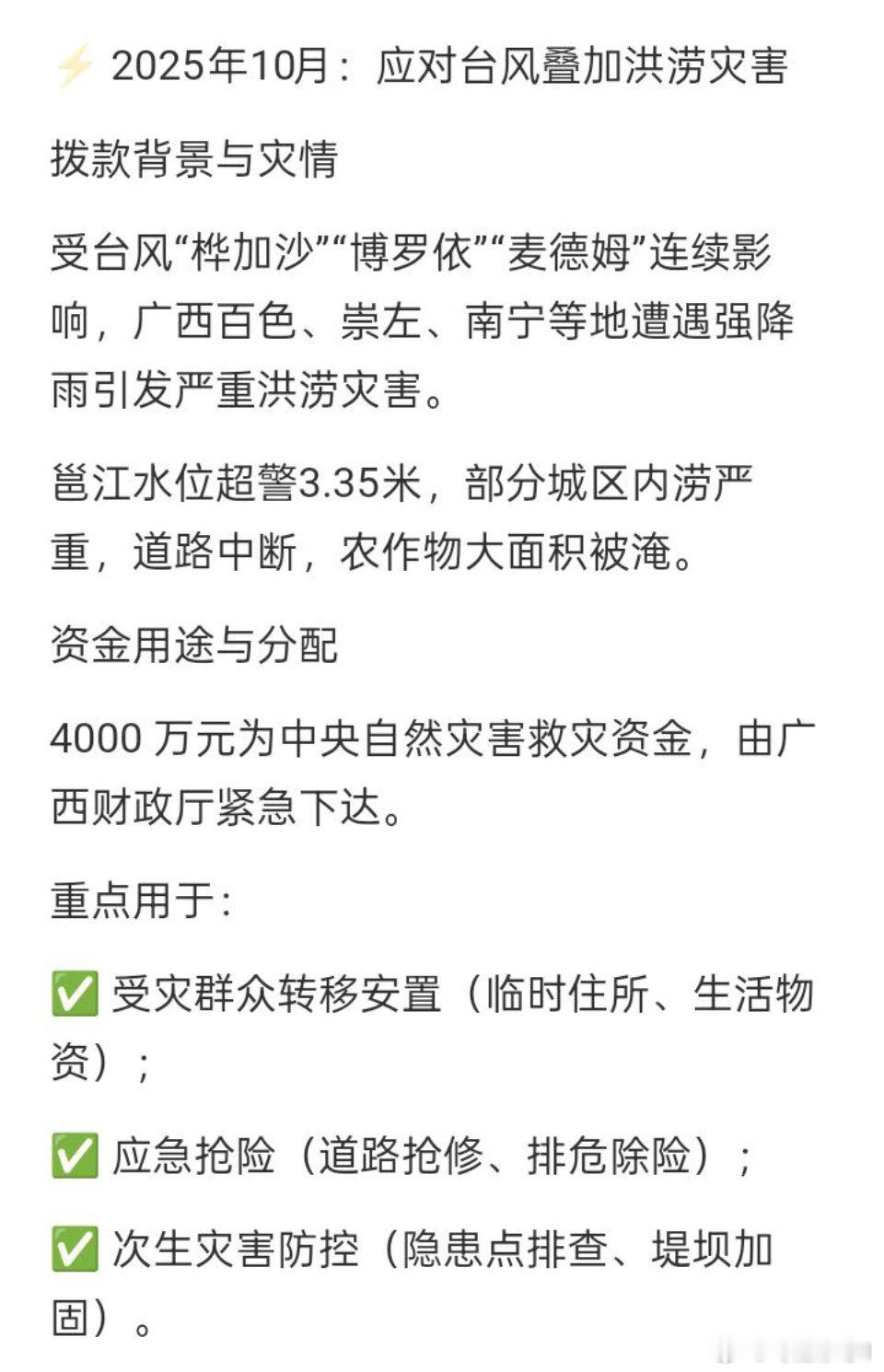 广西财政紧急预拨4000万元受台风“桦加沙”“博罗依”“麦德姆”连续影响，广西百