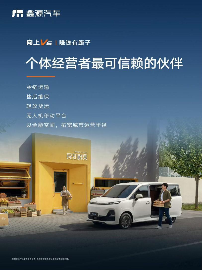 鑫源汽车向上V6 7月1日正式上市，紧凑型新能源MPV，主打亲民家用与小型商旅市