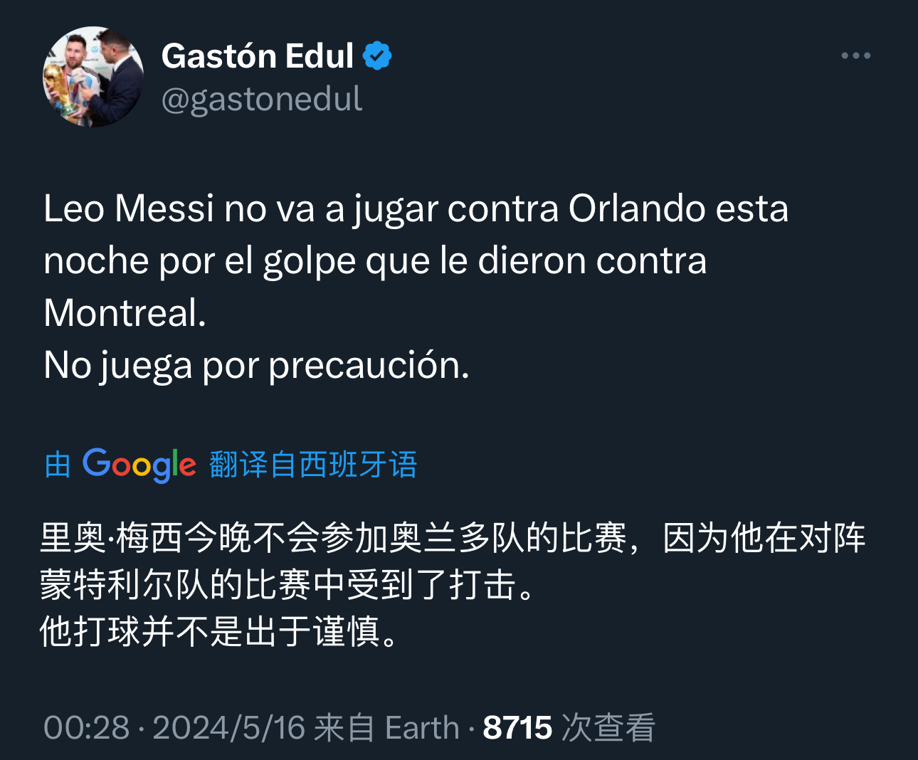 阿根廷跟队记者Gaston Edul：由于里奥·梅西在与蒙特利尔队的比赛中受伤，