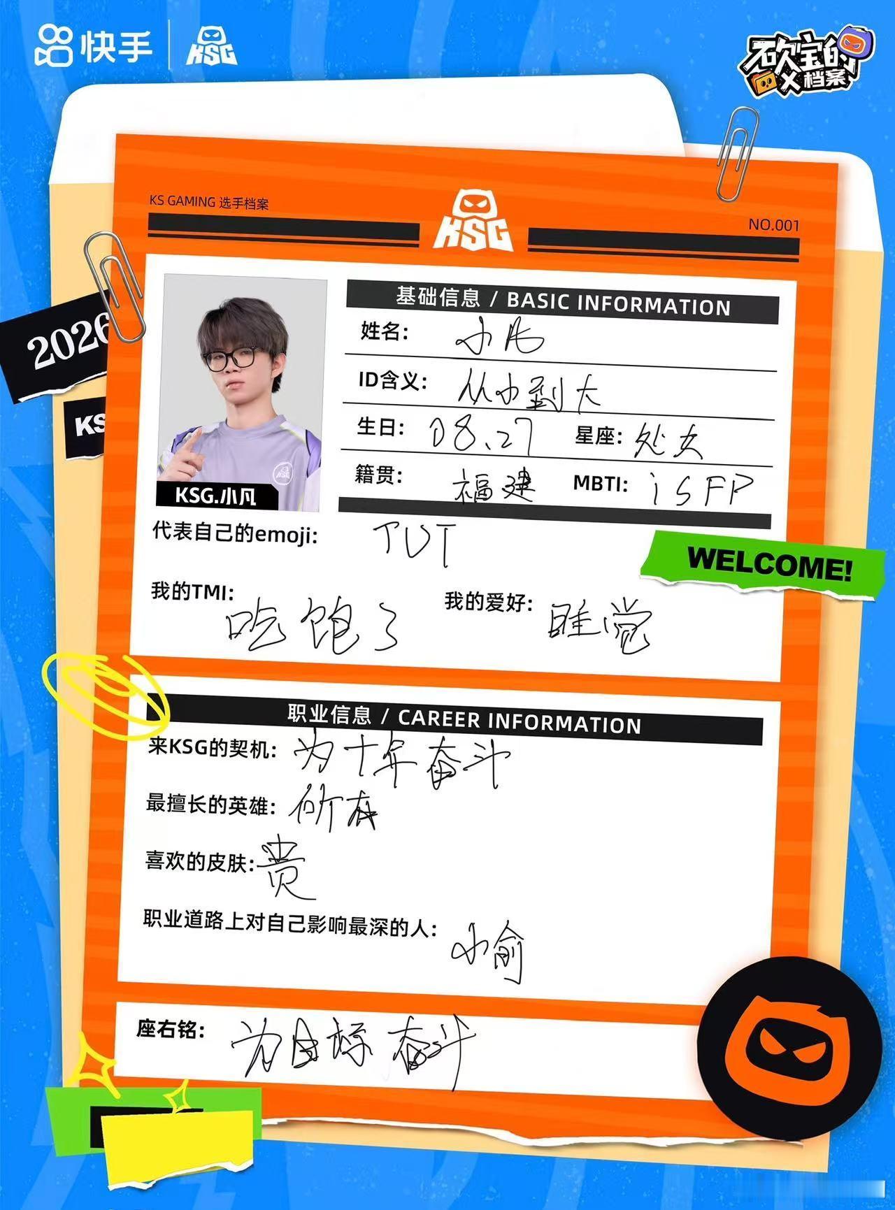 kpl 小凡说对自己职业生涯影响最大的人是小俞2026kpl夏季赛