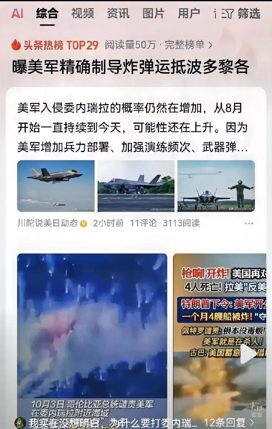 美军向加勒比海增派F-35隐形战机、导弹驱逐舰及核潜艇，部署规模达4000兵力与