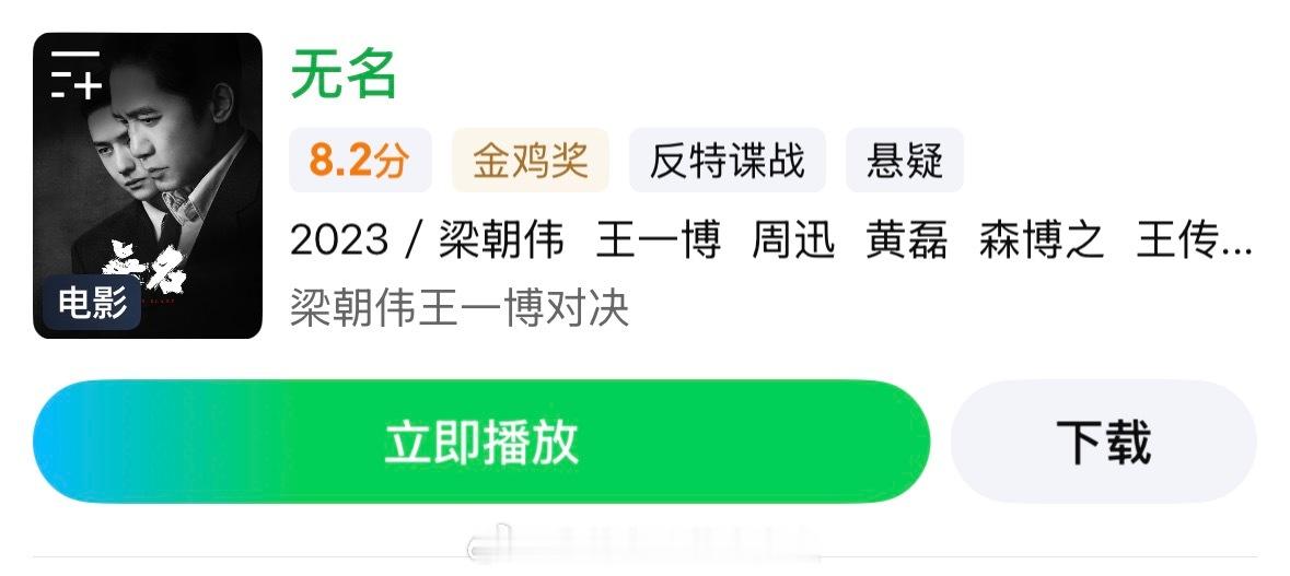 《无名》这部由梁朝伟、王一博主演的电影，也在本届上影节“6月焦点主题”片单里被重