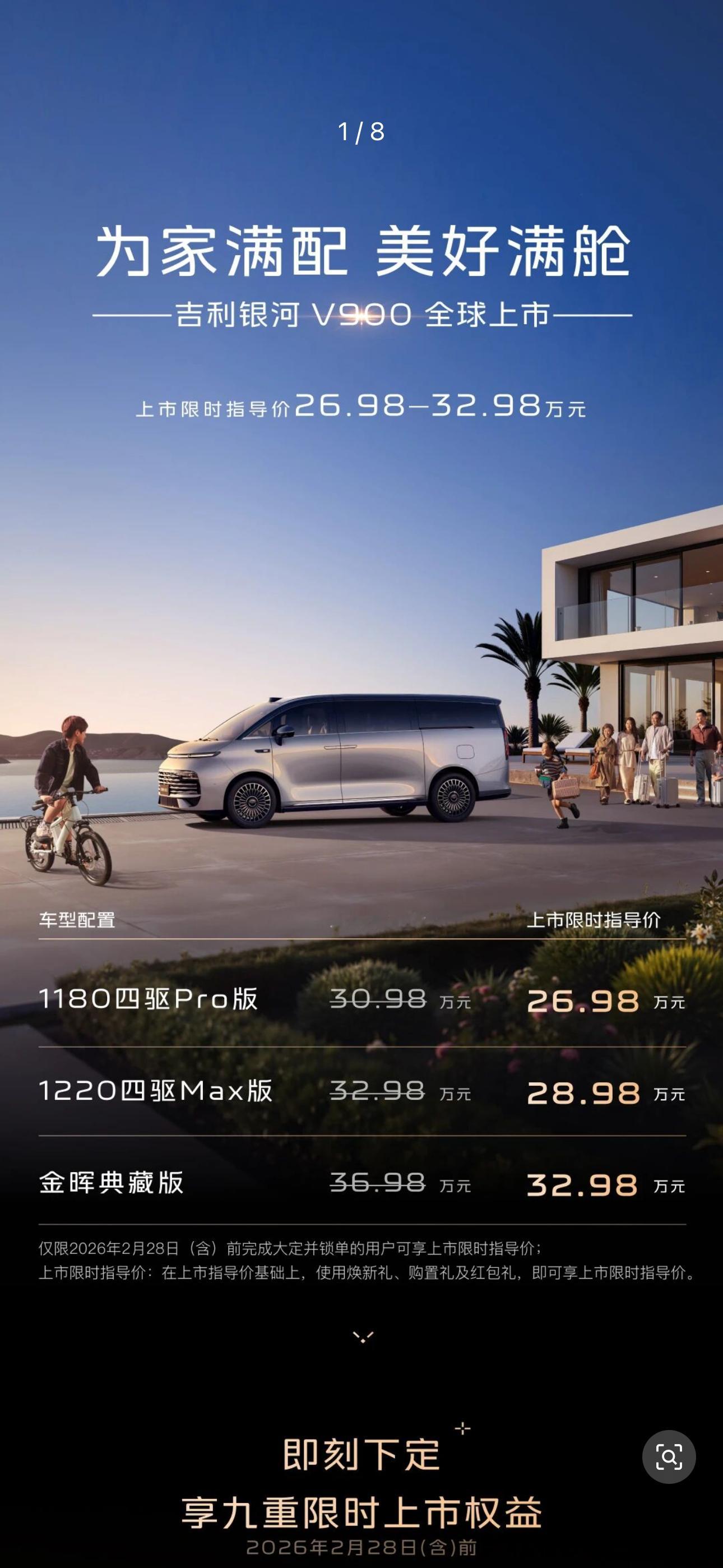 吉利银河V900正式上市，限时指导价26.98万起！1180四驱Pro版限时26