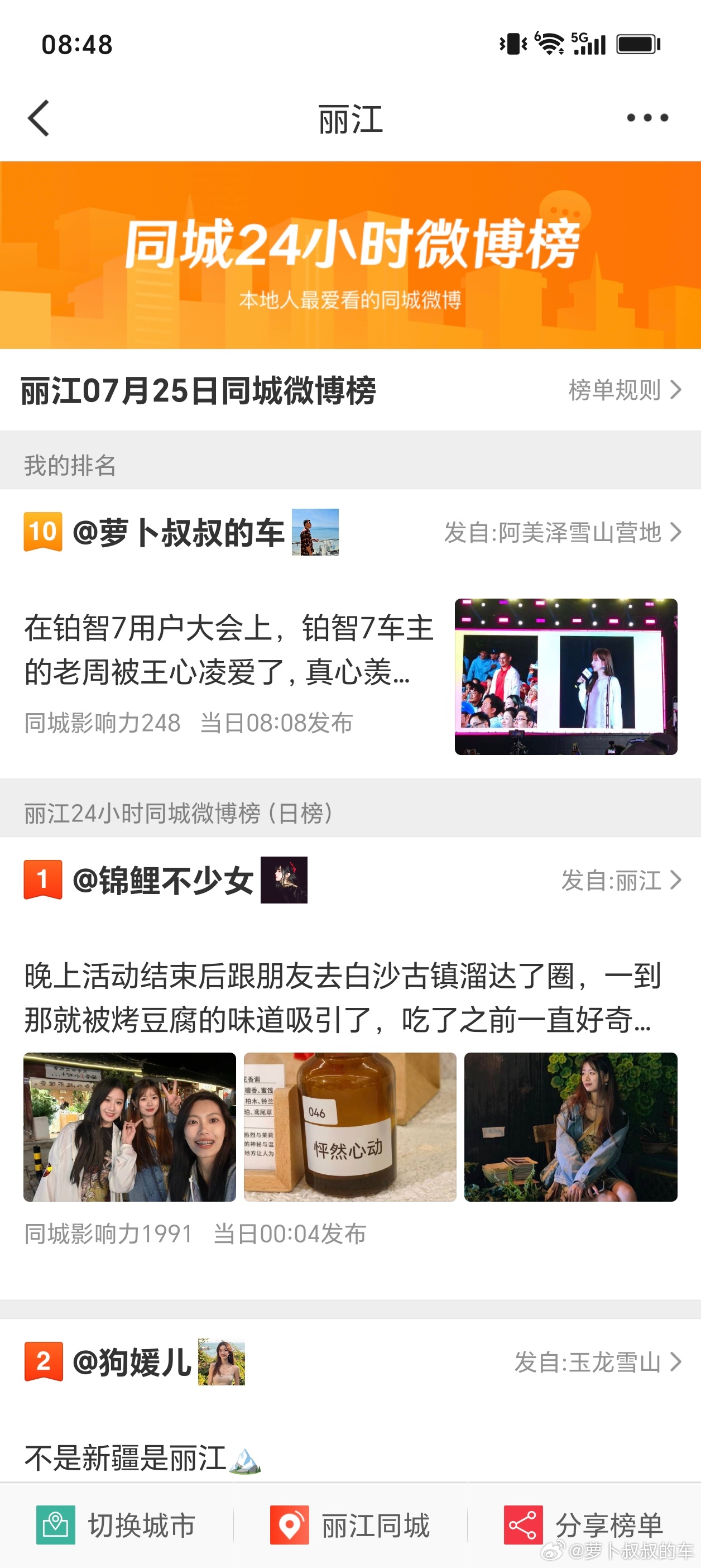 感谢广汽丰田，让我在美女如云的丽江收获第10名热度。丽江