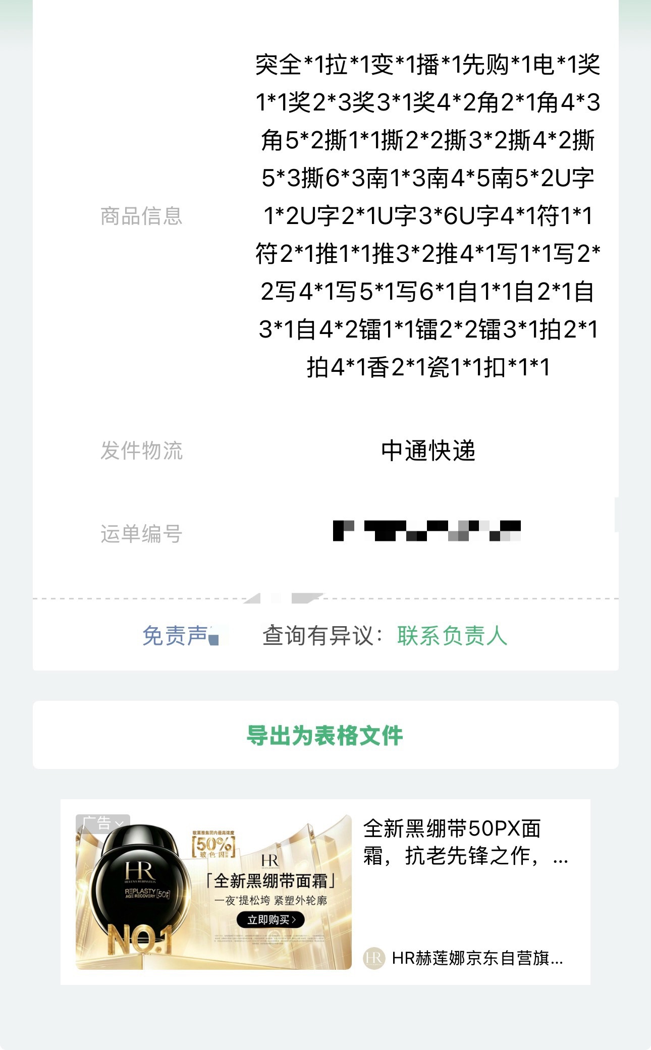 哦对了！还有一个重大消息！！！！我的ccl有单号了