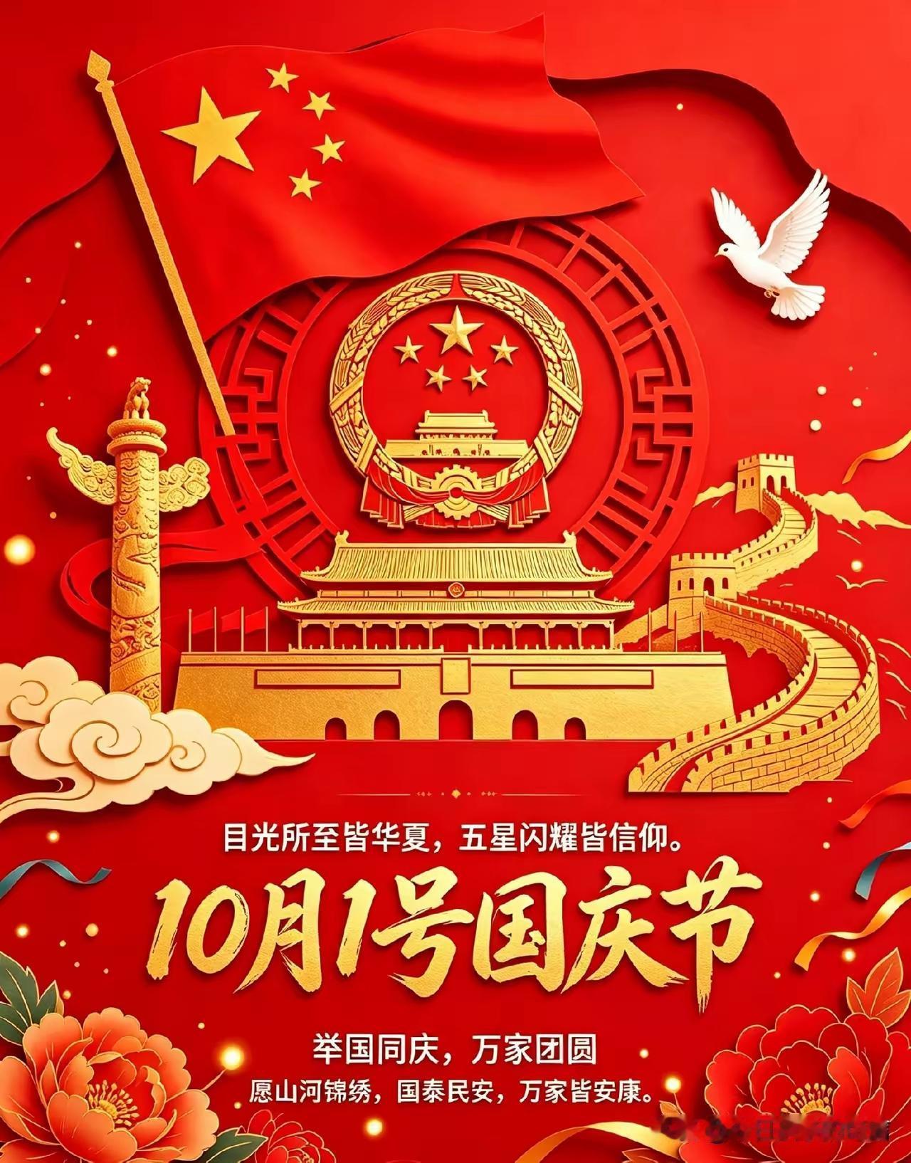 十月一日举国同庆盛世华诞。走在大街上，风里都裹着丹桂的甜香，目之所及全是招展的五