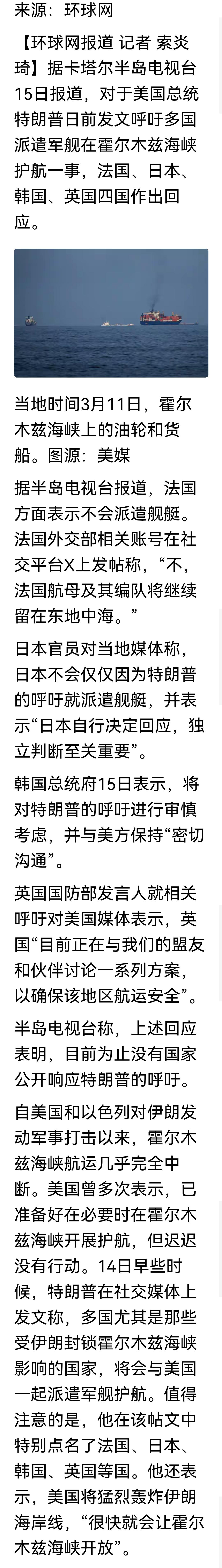 美国再次结伙打群架，竟然没有成功！
美国说霍尔木兹海峡需要联合护航，盟友们！你们
