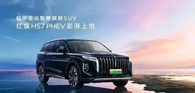 #2024成都国际车展#
红旗HS7 PHEV是一款具有辨识度的豪华SUV，其前