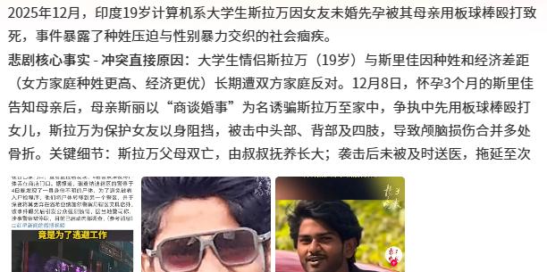 印度大学生情侣未婚先孕酿悲剧，19岁的卡卡尼·乔蒂·斯拉万被准丈母娘打死，酿成这