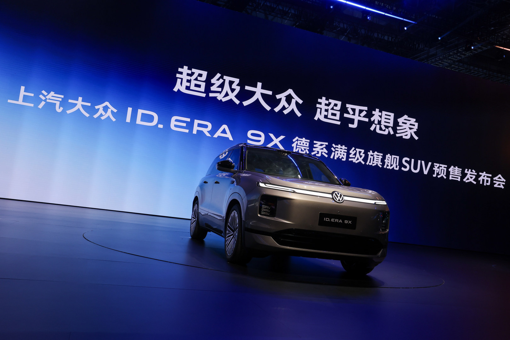 32.98万元起闭眼入大众9X3 月30 日，上汽大众ID. ERA 9X 正式
