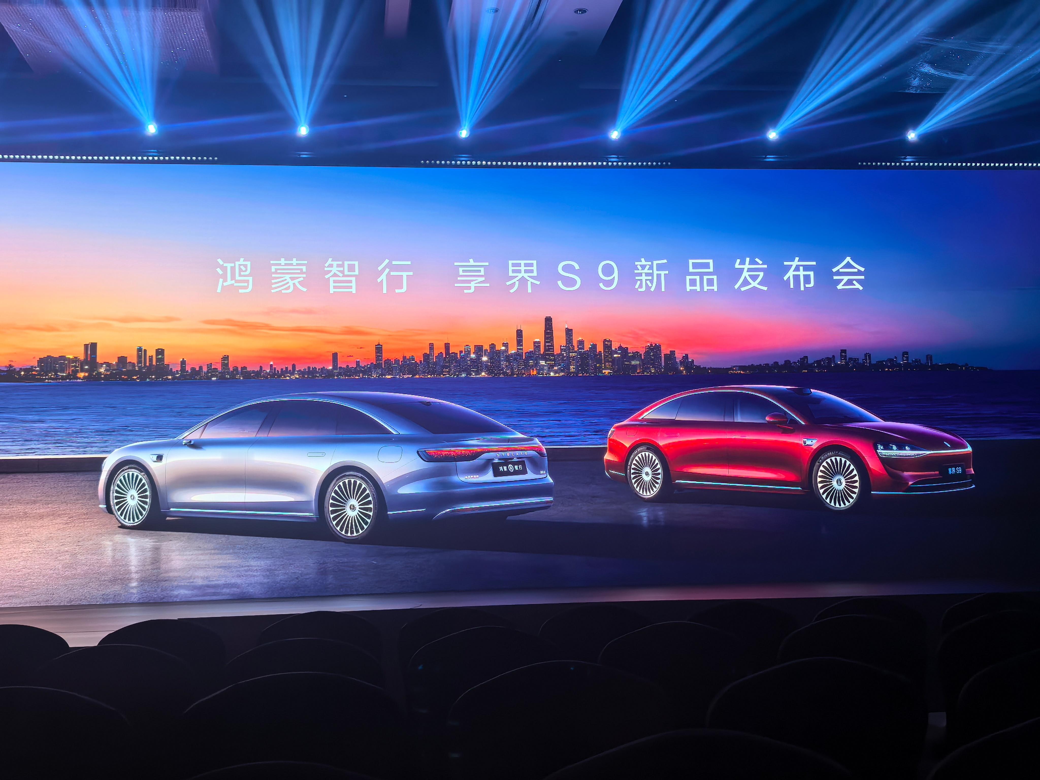今天全新享界 S9 上市，猜猜什么价格。