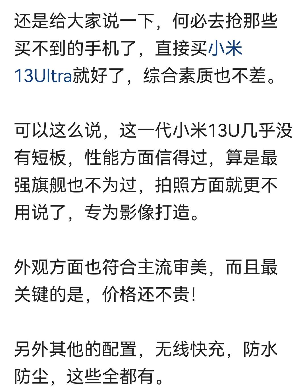 这说法就好笑，宣传小米13U就好好宣传，偏偏还要带上“那个买不到的手机”不带上就