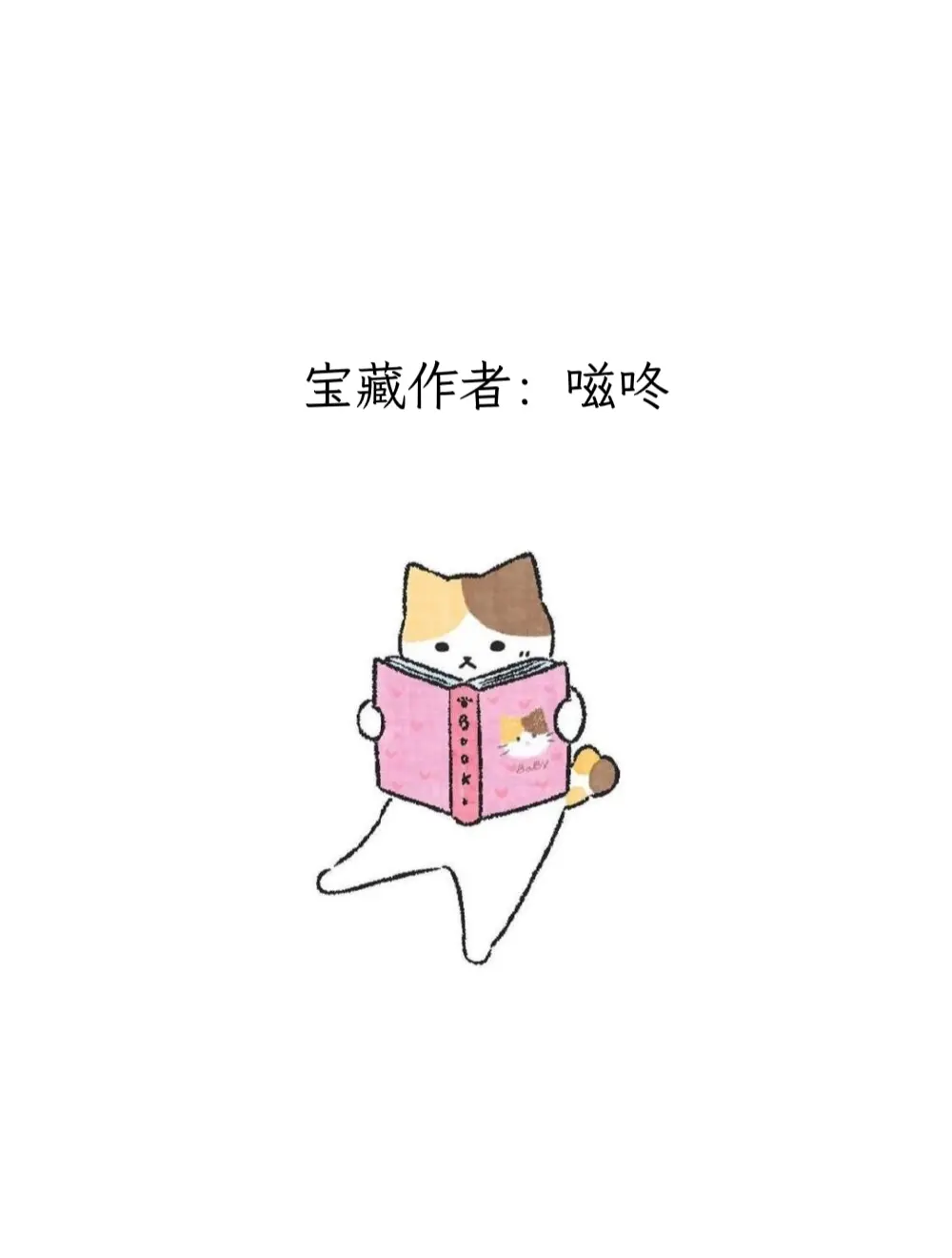 每天认识一位宝藏作者——嗞咚。