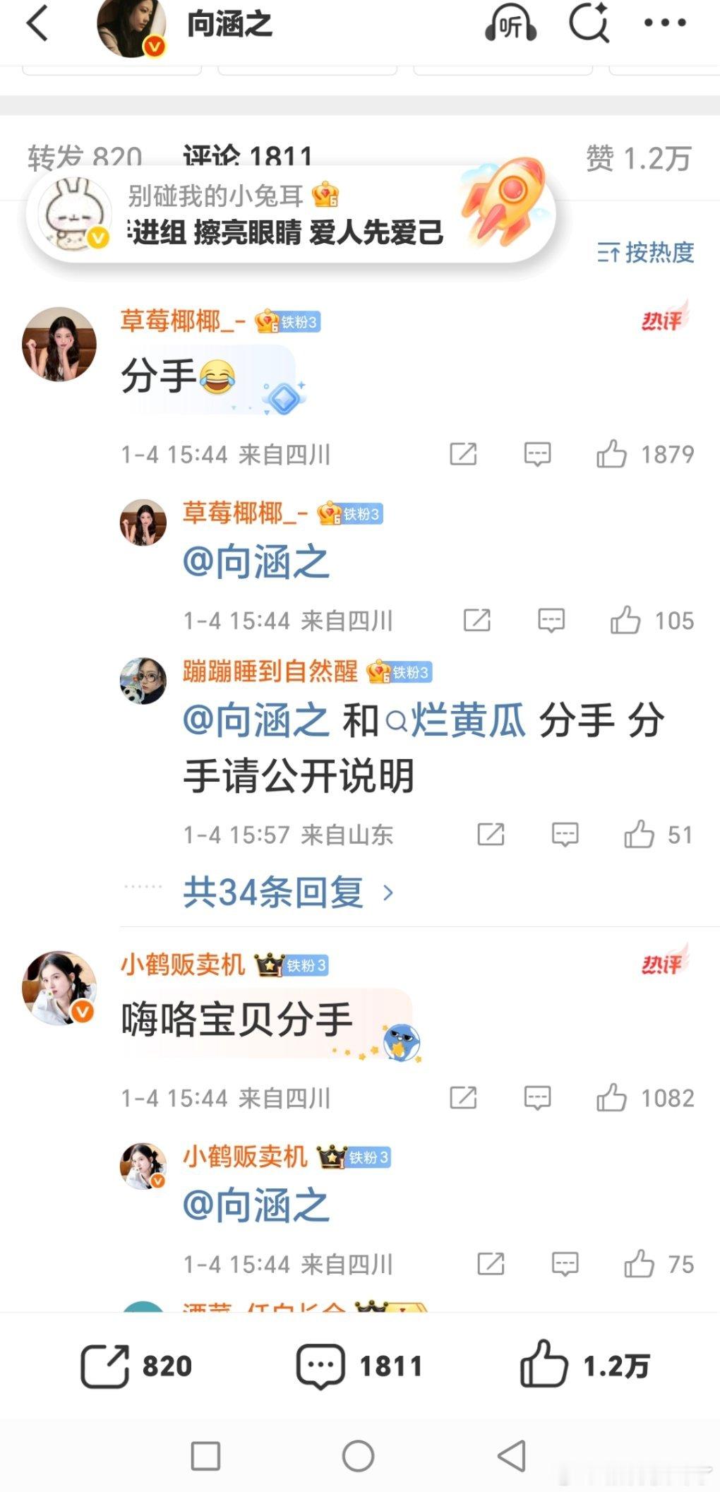 向涵之最新那条博，粉丝在刷评：分手💐粉真的人均事业粉