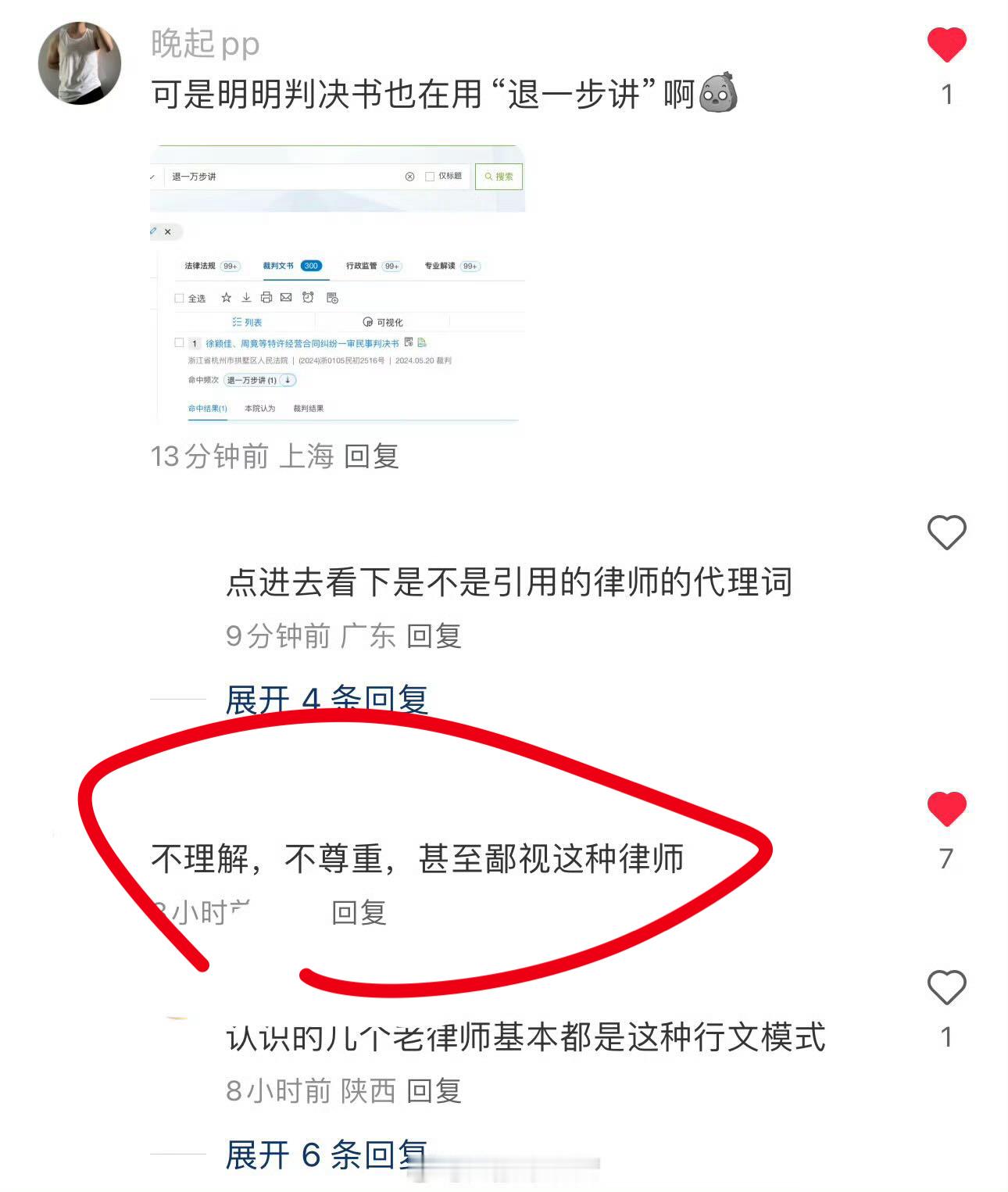 真的对那种自我感觉高高在上的律师很无语，拽个屁啊，又没人求你用，还鄙视用的人。“