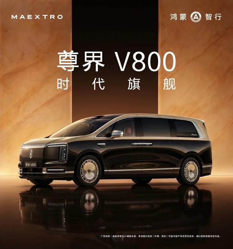 尊界V800开启全国交付 

长期以来，国内百万级豪华MPV市场，基本被进口老牌