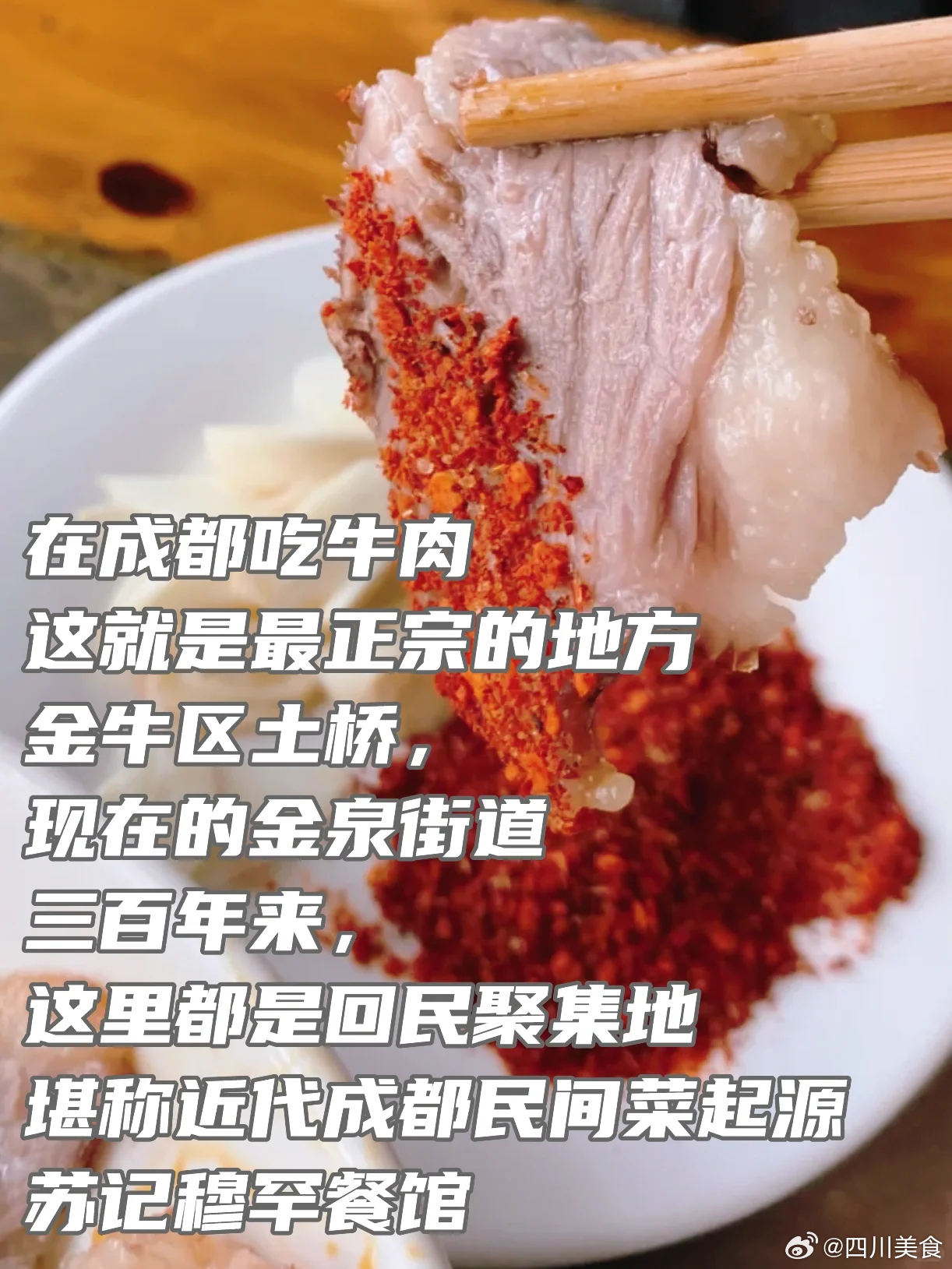 成都美食推荐·苏记穆罕餐馆·苏记穆罕餐馆，在小区旁边靠近沟边最里面那家，看名字就