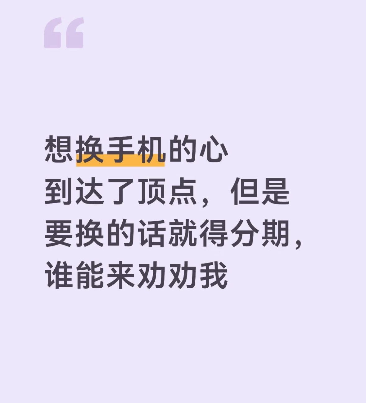 终于理解了超快换机的年轻人不少年轻人频繁更换手机，并非单纯追求新款。更快的处理器
