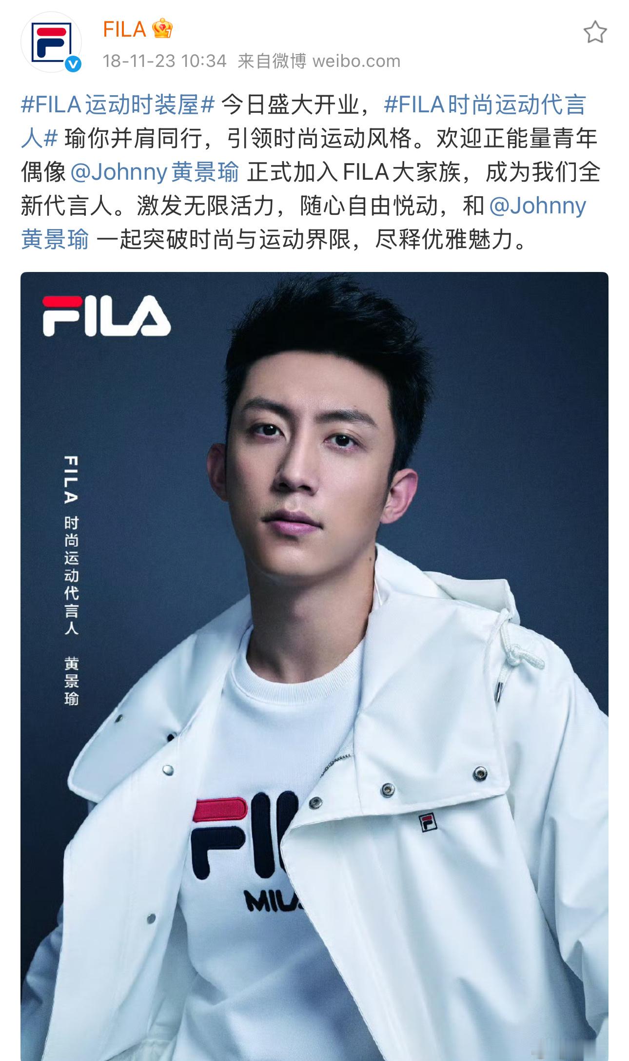 从2018年11月23日至今永远记得FILA是鱼被大黑之后第一个官宣的代言一路风