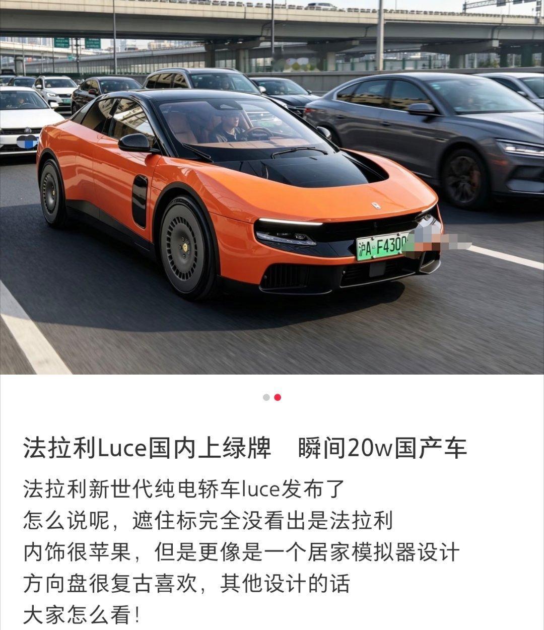 能送我一辆法拉利吗？我不嫌弃它国产。