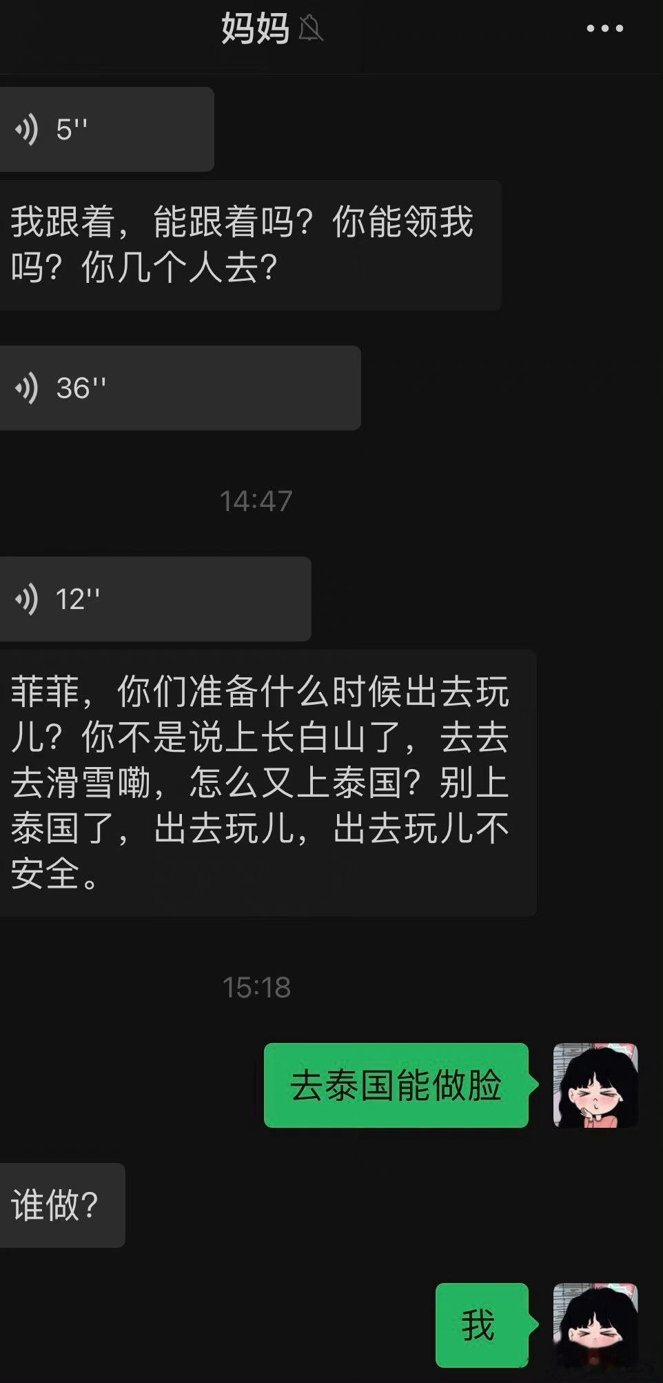 当我妈得知我要去泰国do脸以后：  