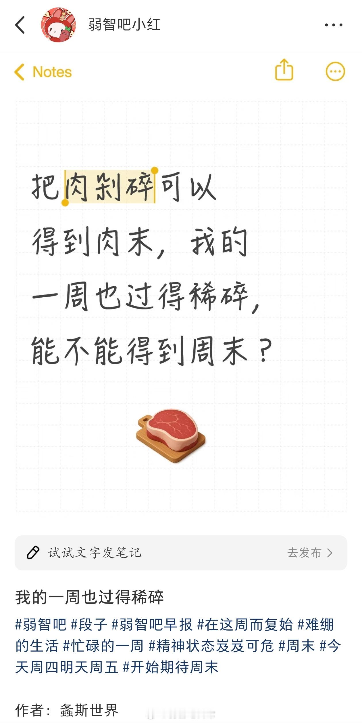 我一周过得稀碎，能不能得到周末？弱智吧日常弱吧老贴怀念 ​​​