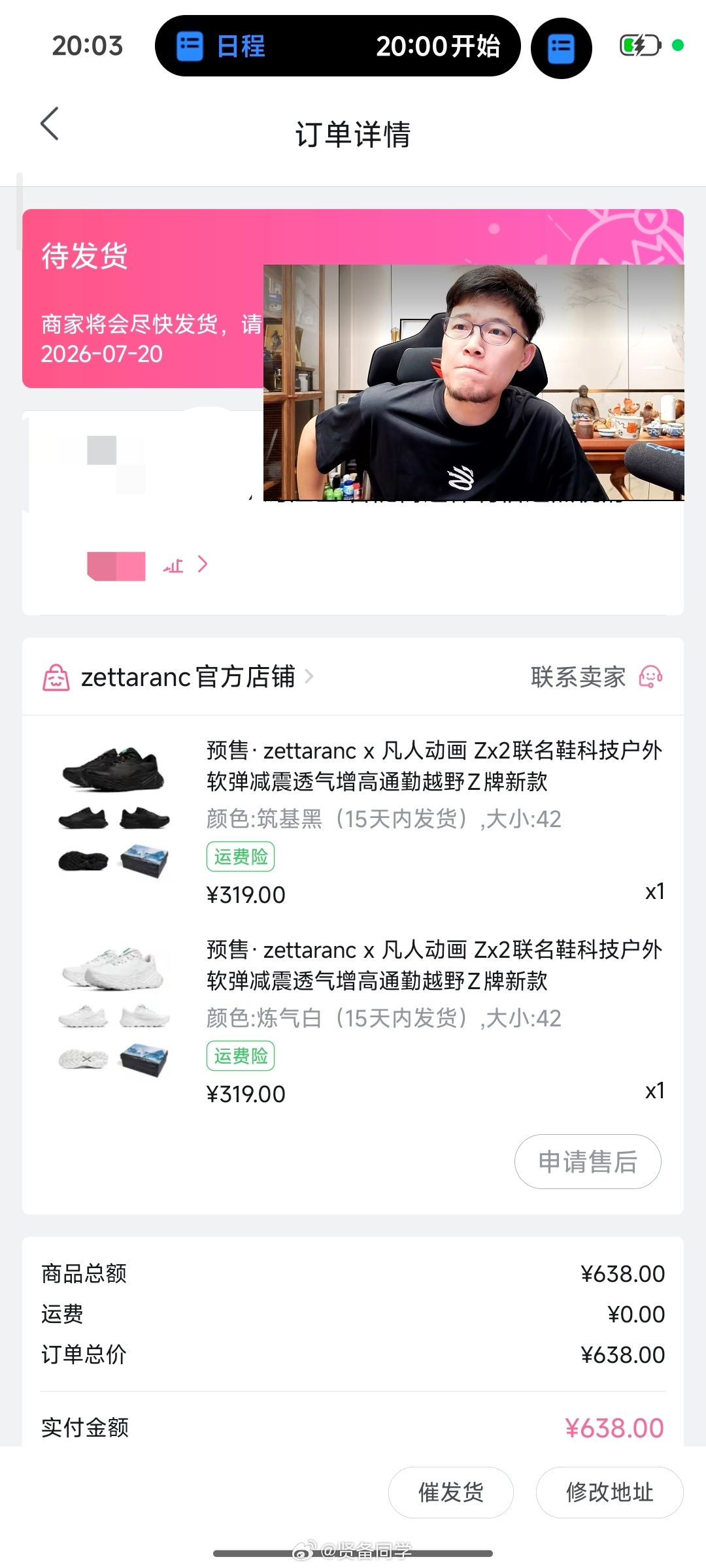 Z 牌和凡人修仙传的联名鞋👟虽然我没看过凡人，纯买鞋支持一下 Z 哥