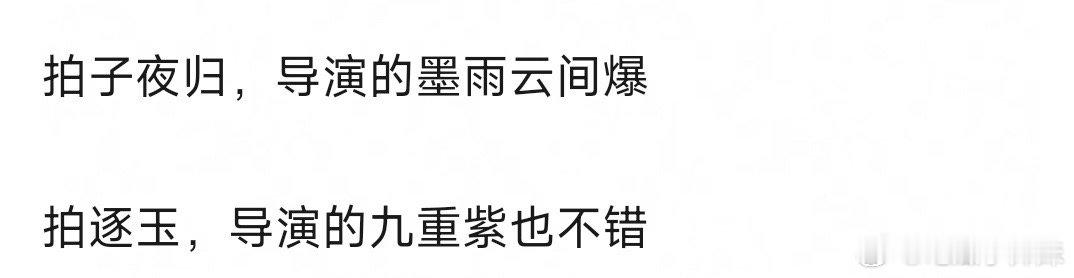 这样看，田曦薇子夜归、逐玉之后再起不来，真的可以去抖直播间卖货了。 