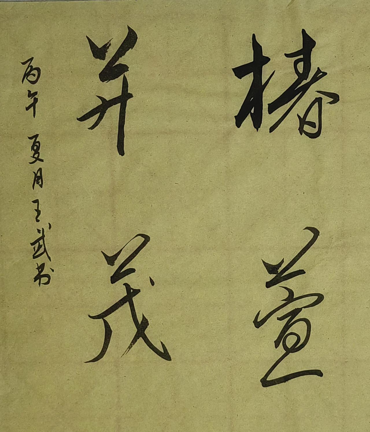 你敢晒晒你的书法吗斗方