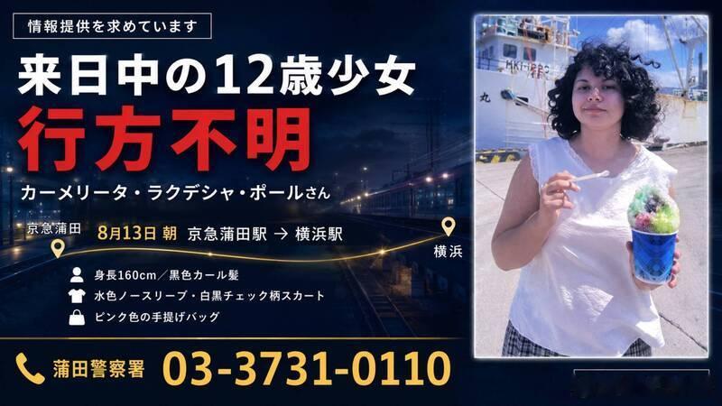 英国12岁少女赴日旅游失踪 已在横滨找到海外新鲜事 虚惊一场！英国12岁少女卡梅