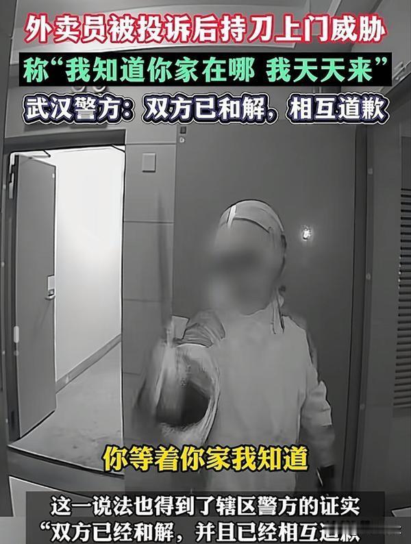 送错餐外卖员赔付后仍被投诉后持刀上门不算犯罪？
据悉，武汉某小区业主发视频称外卖