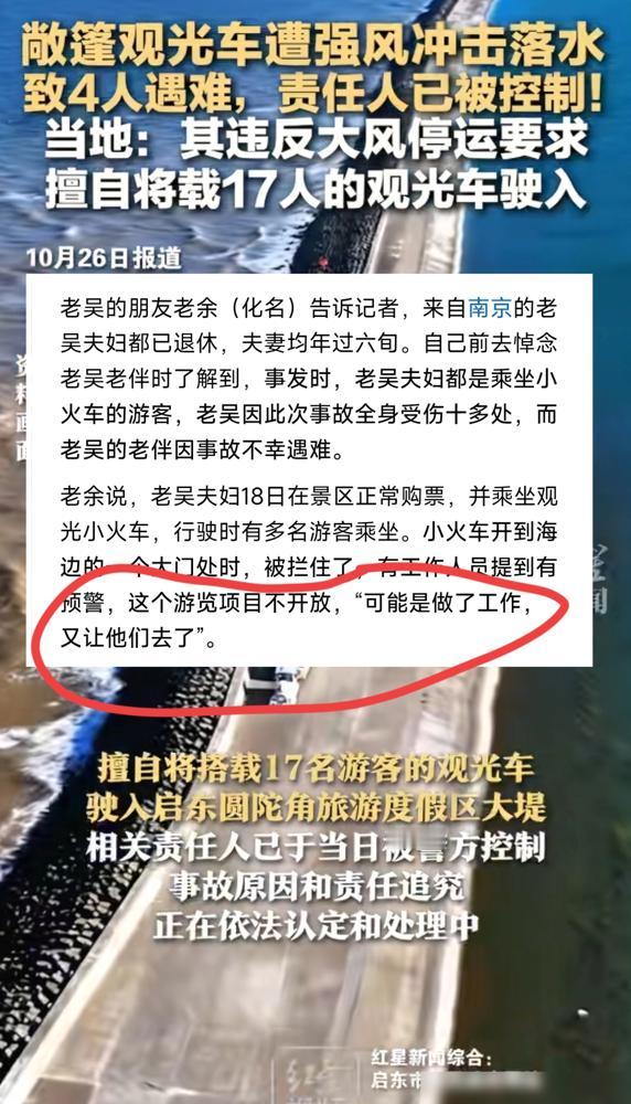 启东观光小火车事故，被刑拘责任人太冤枉！大风预警已经停运了，工作人员也不让进。