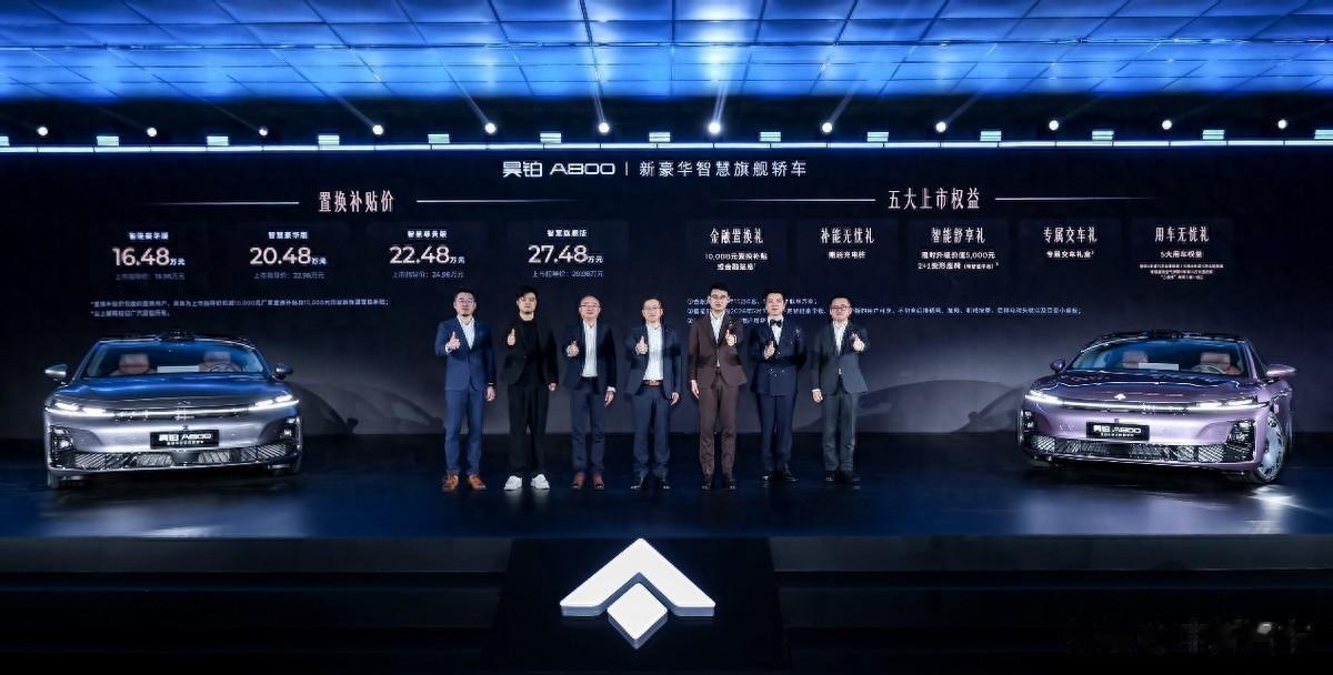 新豪华智慧旗舰轿车昊铂A800上市，补贴后16.48万元起