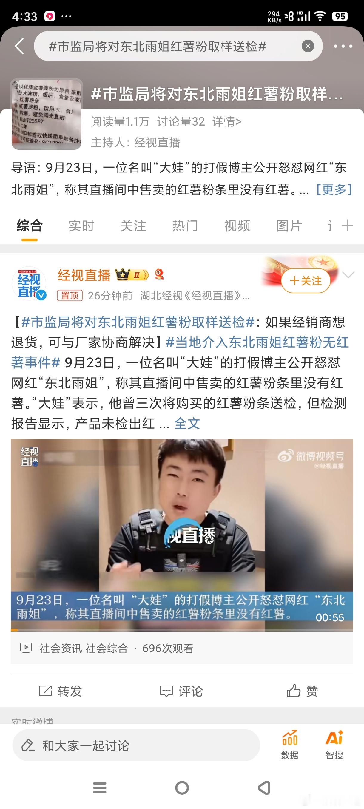 网红一个接一个塌房啊！这么不爱惜羽毛吗？感觉不至于啊#市监局将对东北雨姐红薯粉取