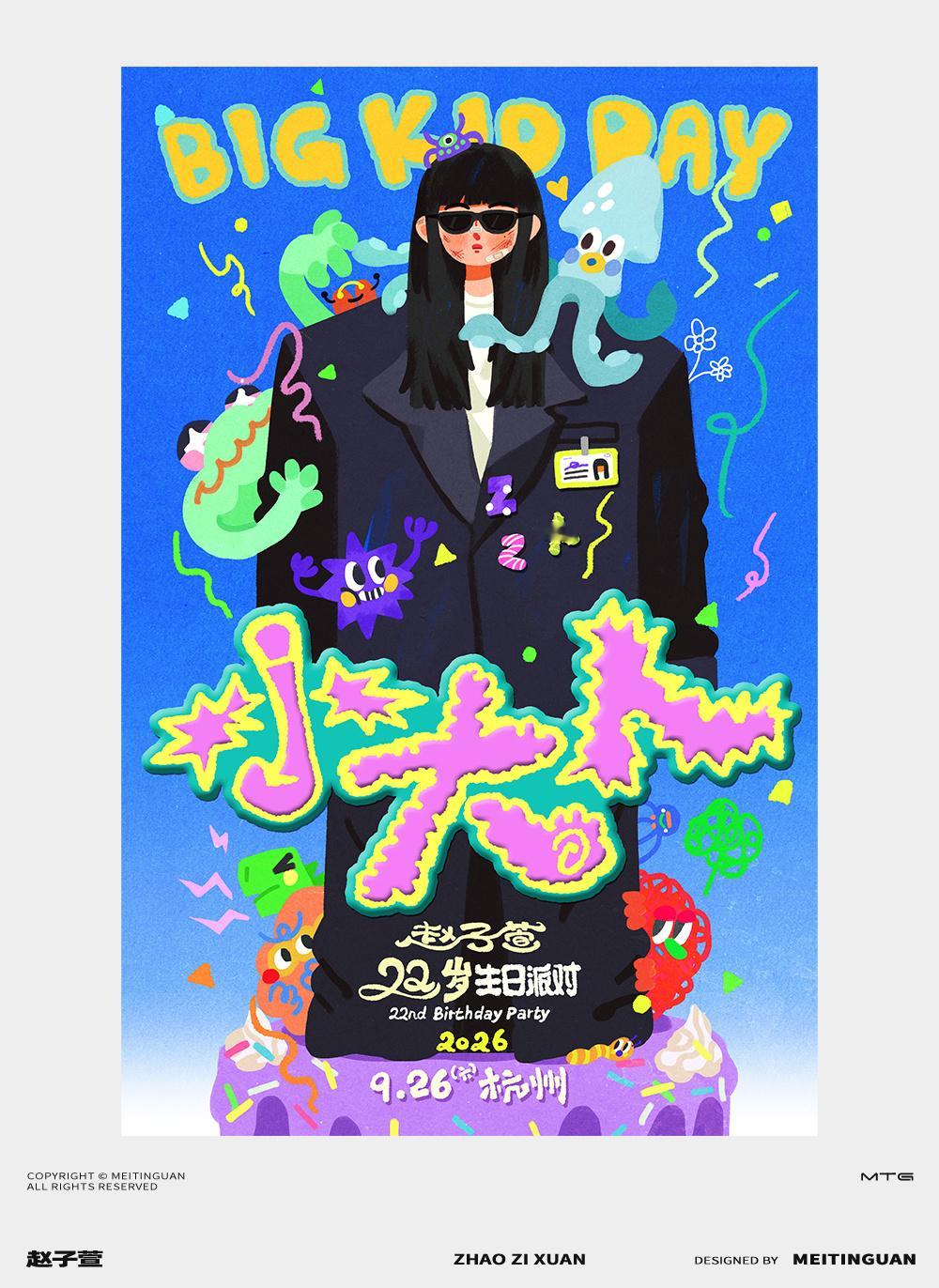 · 生日海报赵子萱 | 小大人生日派对✶DESIGNED BY MEITINGU