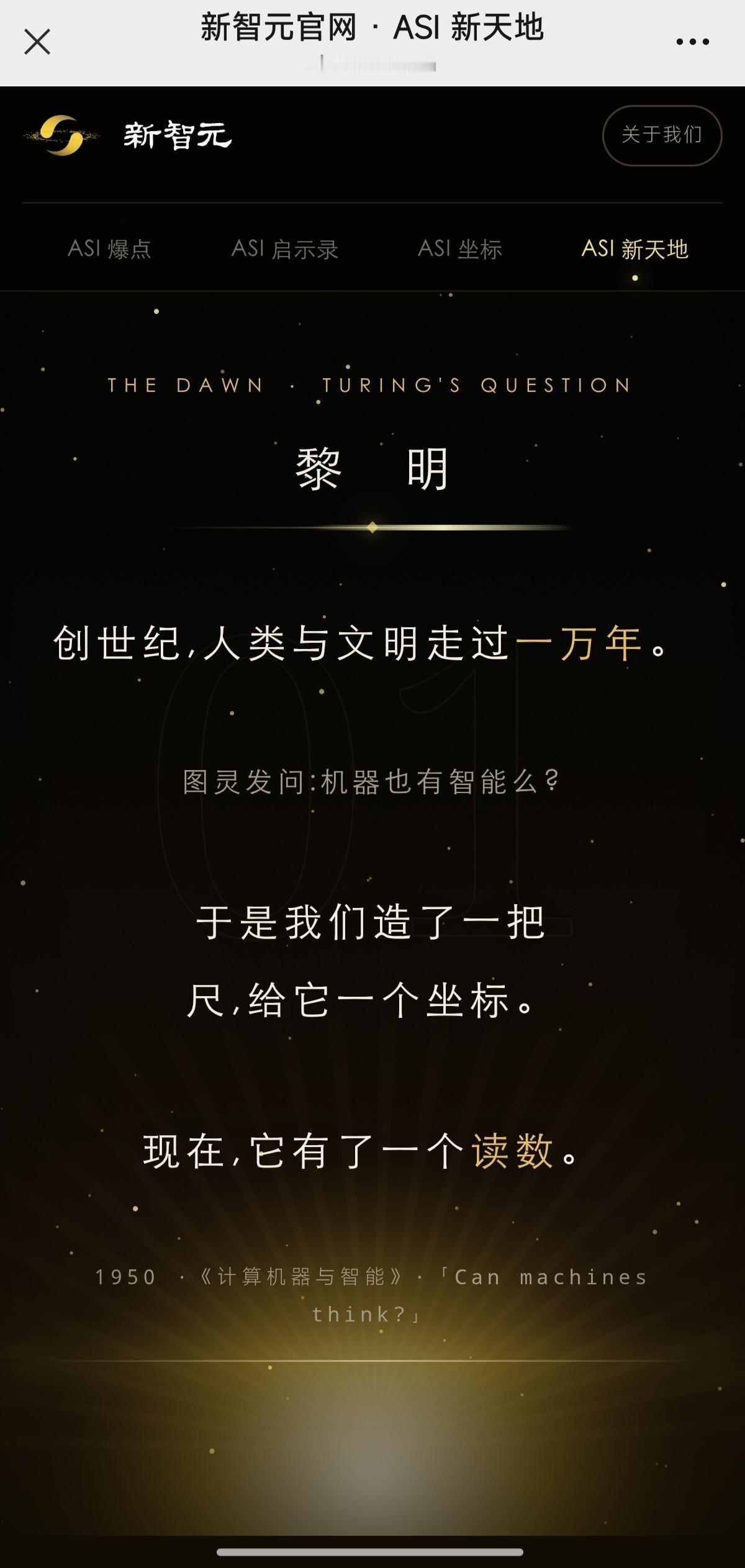 新智元官网正式发布

20260907新智元11周年庆典在北京丽晶酒店举办，新智