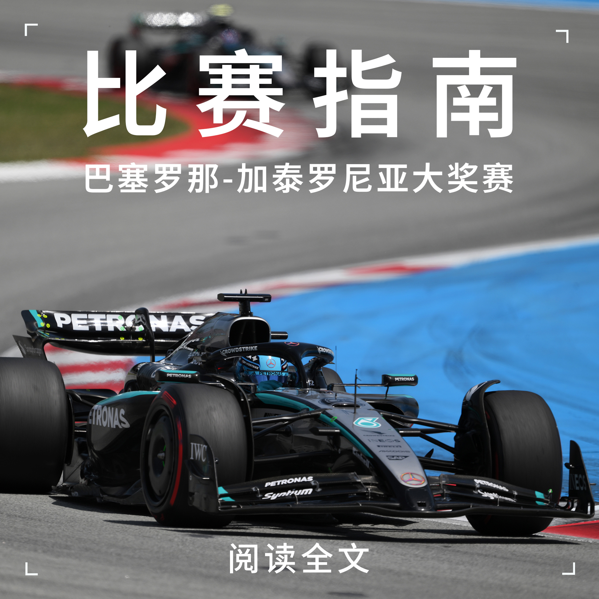 同一条赛道，全新的名字👀一篇了解全新的巴塞罗那-加泰罗尼亚大奖赛！👇网页链接