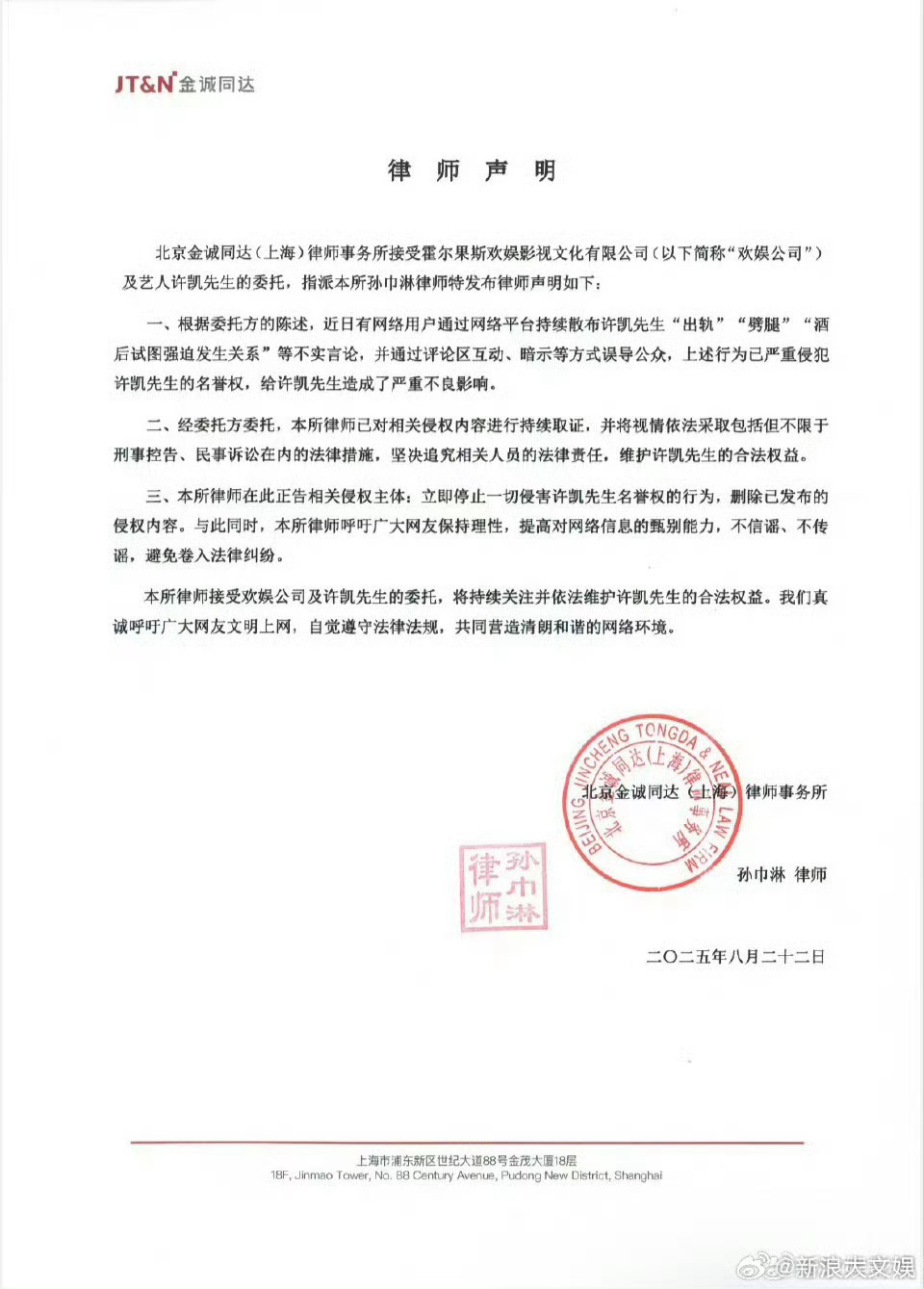 许凯方律师声明 发布律师声明，称有用户发布许凯“出轨”“劈腿”“酒后试图强迫发生